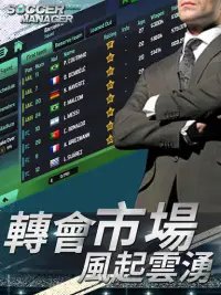 夢幻足球世界 - Soccer Manager足球經理2020 Screen Shot 3