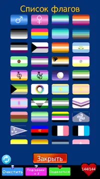 LGBT -Флаги Oбъединяются! Screen Shot 4