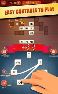 जोड़ोपंती (jodopanti) - Unique Hindi Word Game Screen Shot 9