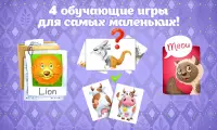 Карточки с животными для малышей - учим животных Screen Shot 0