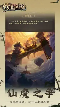 修真江湖：凡人修仙 Screen Shot 4