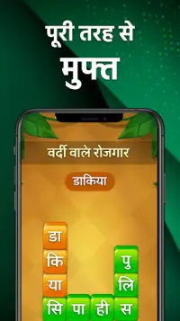 HINDI KHEL - देसी हिंदी खेल Free Indian Word Game Screen Shot 3