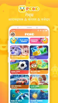 POKO - नए दोस्तों के साथ खेलें Screen Shot 0
