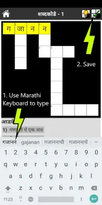 Marathi Crossword Screen Shot 5
