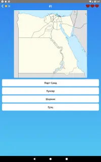 Угадай провинцию: Египет - Игра Викторина Screen Shot 8