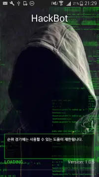 네트워크해킹 - 게임 해커 - HackBot Screen Shot 0