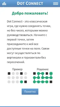 Dot Connect · Головоломка с точками Screen Shot 1