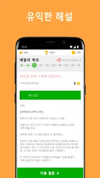 QuizzClub: 짜릿한 모바일 상식퀴즈 게임 Screen Shot 1