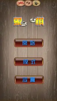 Chinese Chess Screen Shot 0