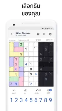 Killer Sudoku โดย Sudoku.com Screen Shot 5