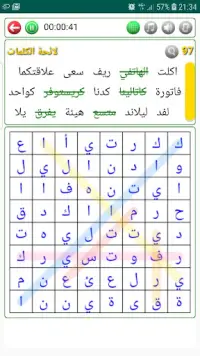 Arabic Word Search Puzzle البح Screen Shot 3