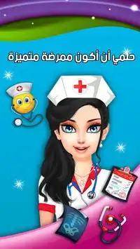لعبة تلبيس الممرضة Screen Shot 0