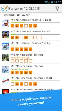 Сканворд Дня Screen Shot 3