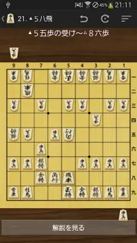 将棋の定跡 相居飛車 Screen Shot 0