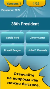 Президенты США - викторина Screen Shot 1
