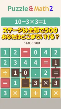 パズマス2 数式なぞり脳トレパズルゲーム Screen Shot 3