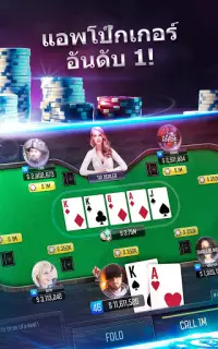 Poker Online: Texas Holdem Top Casino เกมโป๊กเกอร์ Screen Shot 1