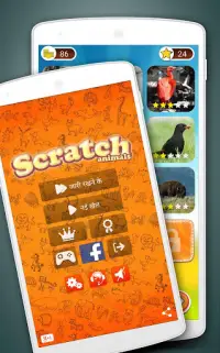 स्क्रैच कार्ड: जानवरों Screen Shot 0