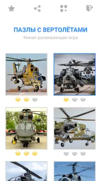 Пазлы с вертолётами: умная мозаика головоломка Screen Shot 0