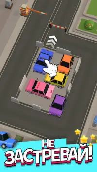 Car Out: Игра-парковка машины Screen Shot 2