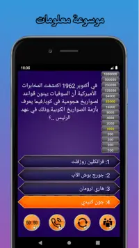 من سيربح المليون - موسوعة كاملة Screen Shot 1