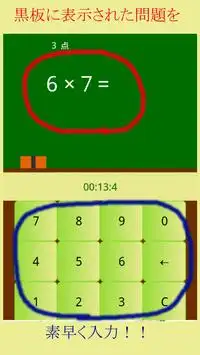 Multiplication Game Screen Shot 1