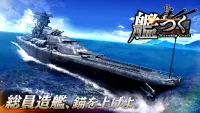 艦つく - Warship Craft - Screen Shot 0