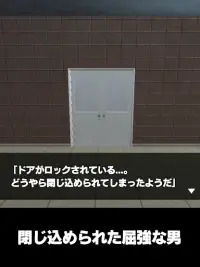 脱出ゲーム 屈強な男の脱出 Screen Shot 5