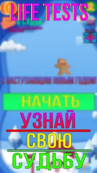 Life Tests - узнай свою судьбу! Screen Shot 0