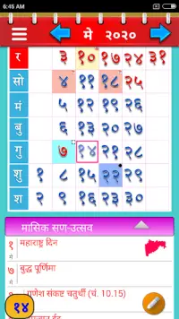 Marathi Calendar 2021 Screen Shot 7