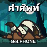 Eng Zombie - เกมคำศัพท์