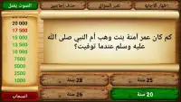 أذكى المسلمين Screen Shot 0