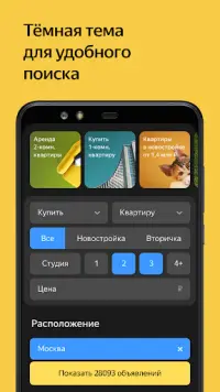 Яндекс Недвижимость и Аренда Screen Shot 2
