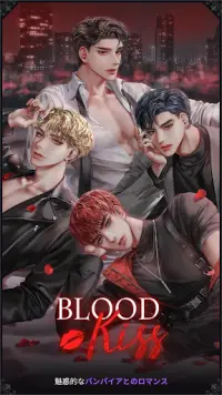 Blood Kiss : ヴァンパイアロマンス Screen Shot 2
