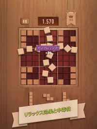 ウッディー99 (Woody 99): ブロックパズル Screen Shot 9