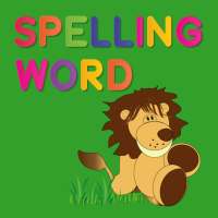 Spelling Word 英語 (自動學習) - 串字王 - 背字王
