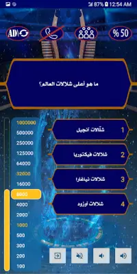 من سيربح المليون Screen Shot 3