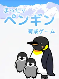 かわいいペンギン育成ゲーム - 完全無料！癒しのぺんぎん育成アプリ Screen Shot 3