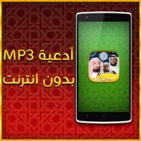 Douaa MP3 2021 Screen Shot 0
