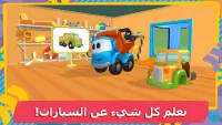 الأسد 2: ألعاب سيارات للأطفال Screen Shot 6