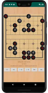 象棋杀法练习 Screen Shot 3