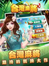 台灣麻將單機版-精美3d棋牌麻將 Screen Shot 7