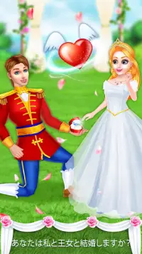 王女の結婚式の愛の物語 Screen Shot 4