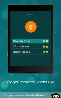 Угадай танк Screen Shot 13