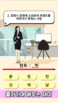 Korean modewoord quiz - Newly bedacht termijn Screen Shot 0