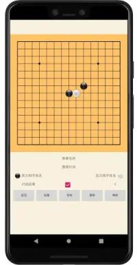 五子棋打谱软件 Screen Shot 1