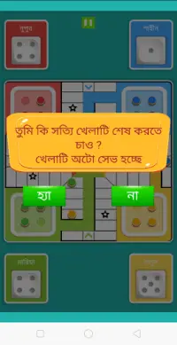 Bangla Ludu (বাংলা লুডু) – Ludu Board Game Offline Screen Shot 2