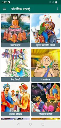 Hindi Stories | पौराणिक कथाएं Screen Shot 5