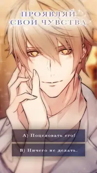 Loyalty for Love: Otome Game Screen Shot 3