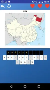 Тест по географии Китая Screen Shot 0